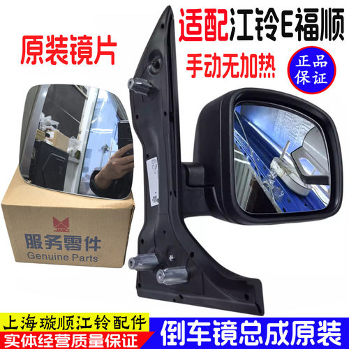 江铃福顺倒车镜总成新能源电动车