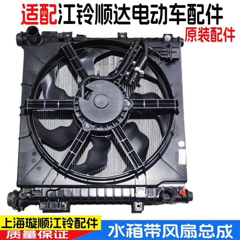 江铃顺达电动水箱散热器风扇