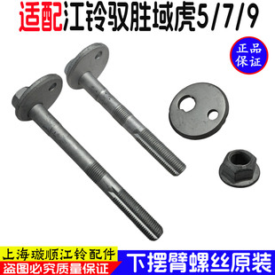 9前下摆臂 螺母 适用江铃驭胜S350 螺丝 螺栓 安装 域虎5 悬挂