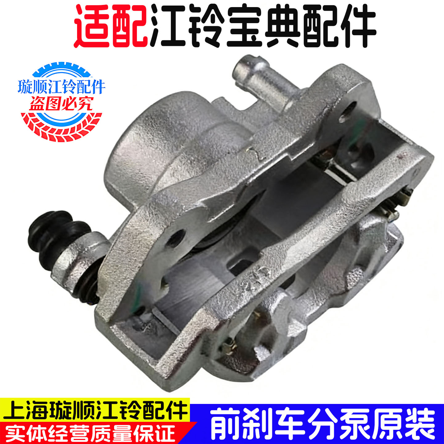江铃宝典前刹车分泵原装正品