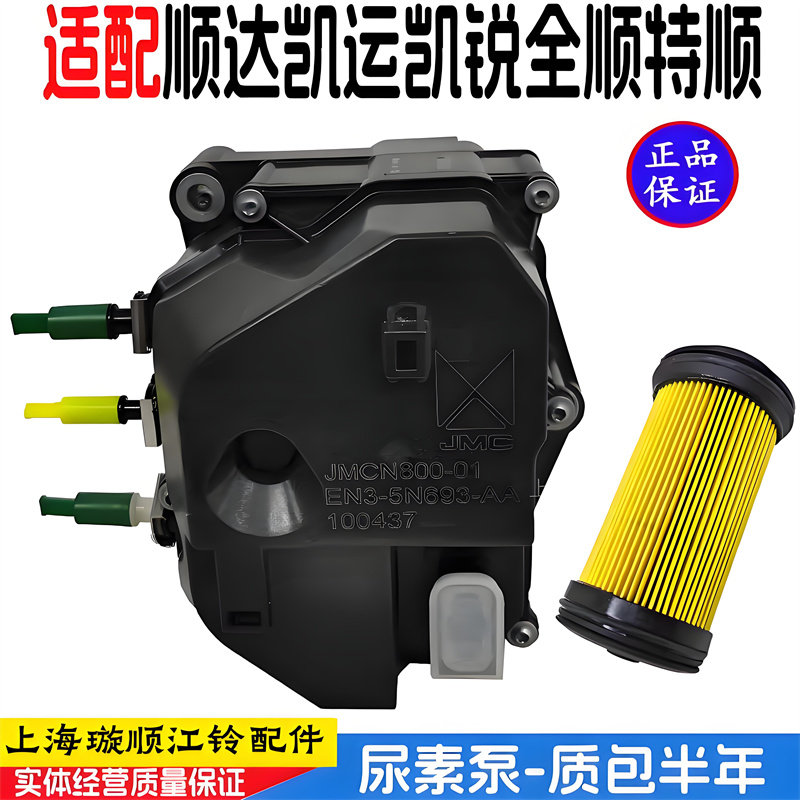 适配江铃顺达凯运凯锐特顺尿素泵