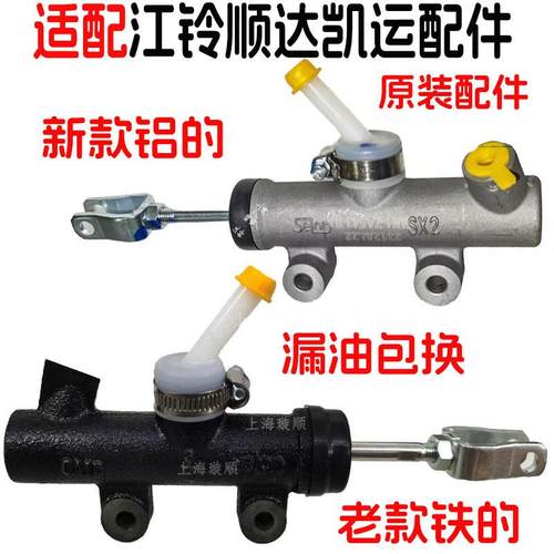 原装江铃顺达凯运凯锐离合器总泵