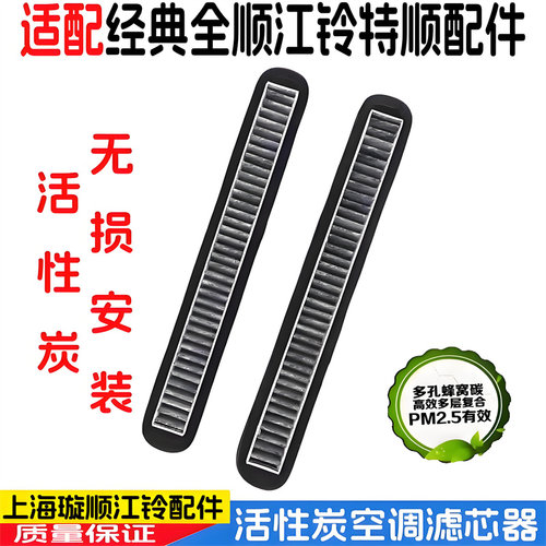 活性炭空调滤芯江铃全顺特顺
