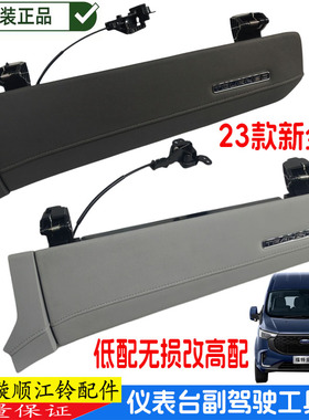 适用福特新全顺途睿欧副驾驶仪表台杂物箱工具箱23款全顺储物盒盖