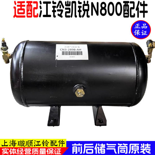江铃凯锐N800储气罐原厂配件
