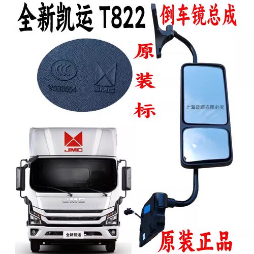 江铃全新凯运T822倒车镜总成原装