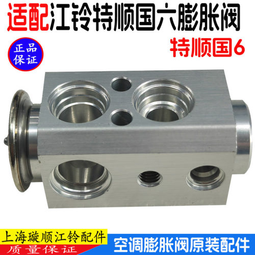 江铃特顺膨胀阀空调膨胀阀
