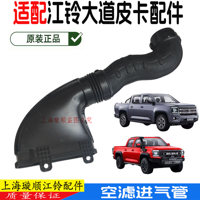 江铃大道皮卡空滤进气管原装