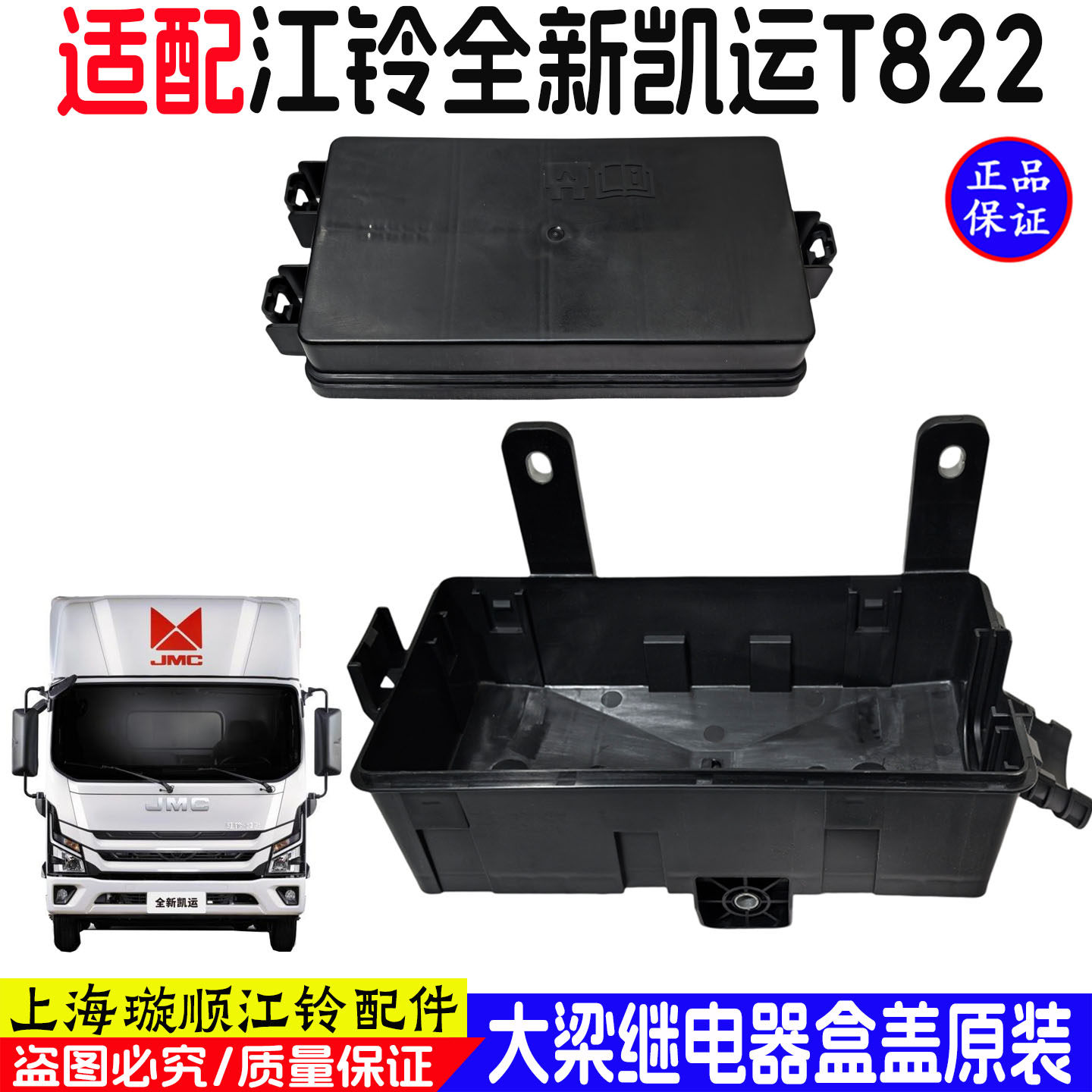江铃凯运T822保险丝盒盖继电器盒