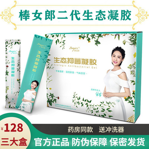 二代棒女郎私处护理官方旗舰店