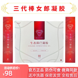 闺秘生态凝胶闺蜜棒女郎三代正品 官网私处护理保养官方旗舰店