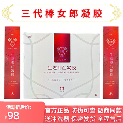 棒女郎三代闺秘抑菌凝胶官网正品