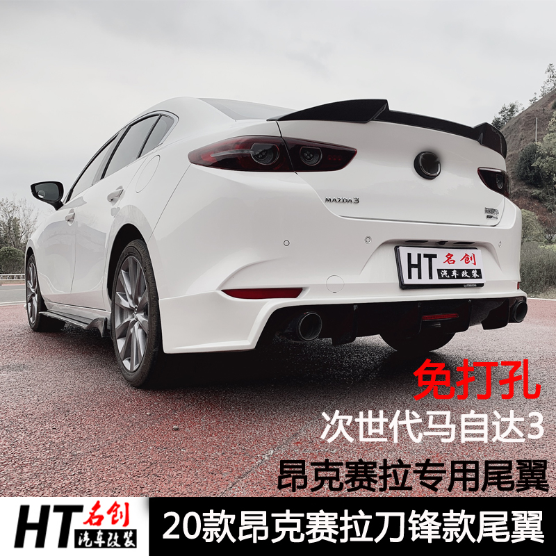 适用20款次世代马自达3昂克赛拉专用尾翼碳纤维尾翼免打孔大尾翼