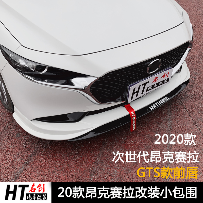 适用于20款次世代马自达3昂克赛拉改装大小包围前唇后唇排气尾翼