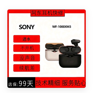 适用于索尼WF 1000XM3换电池续航时间短，双耳更换