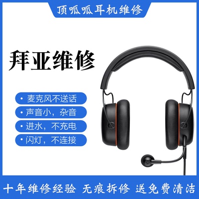 维修拜亚动力费兰朵T1榭兰图耳机换电池无声DT900PROX头梁880断裂