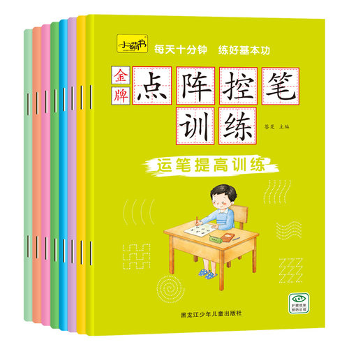 幼儿园控笔训练入门铅笔练字帖2345岁儿童数字拼音汉练习本初学者