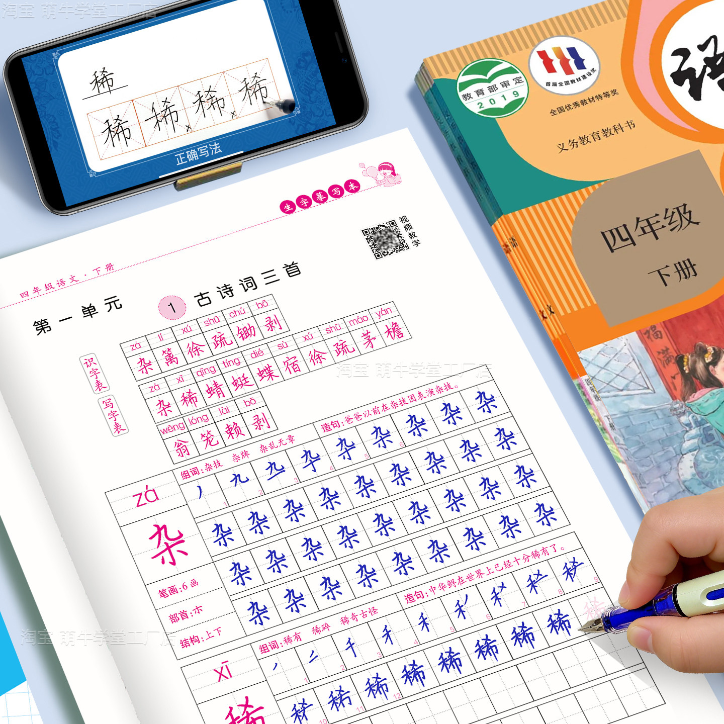 四年级字帖每日一练上下册人教版语文同步练字帖小学生专用本正楷