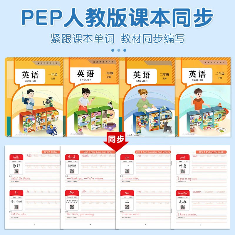 人教版pep小学英语同步练字帖一二年级上下册英文单词练习描红本