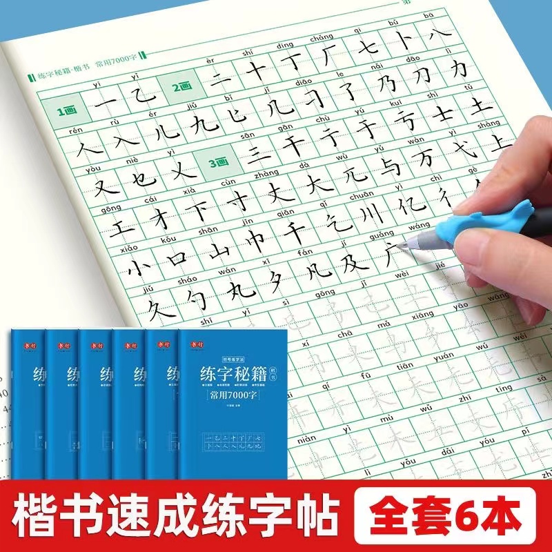 硬笔正楷书练字帖入门初中生专用本高中生成人字贴大人快写教程