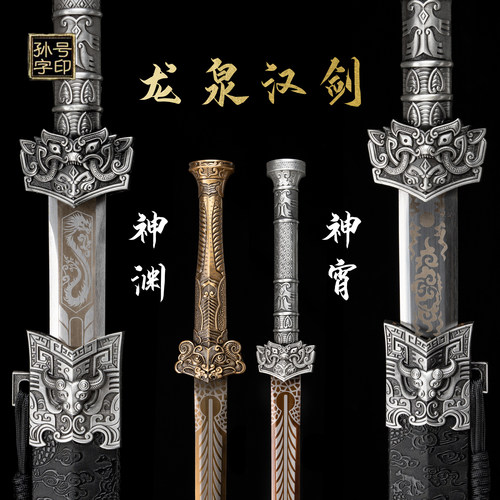 性价比超高龙泉一体锰钢汉剑