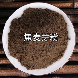 焦麦芽粉 中药材100克炒麦芽大麦茶焦麦芽粉焦三仙原料焦神曲山楂