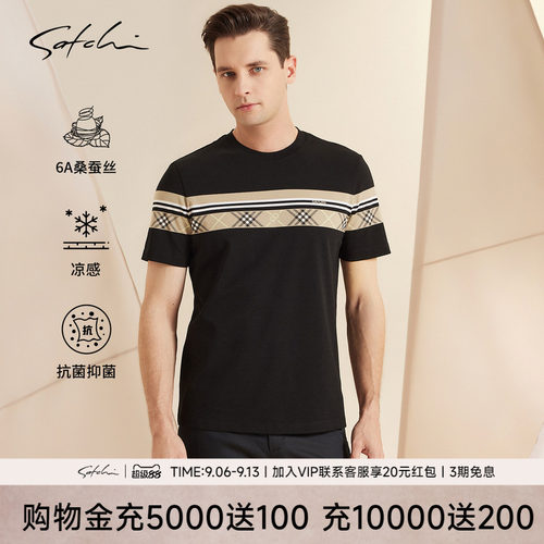 Satchi沙驰桑蚕丝凉感抑菌T恤