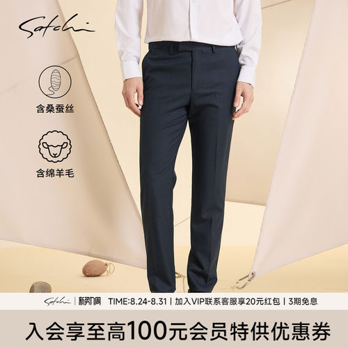 Satchi沙驰商务休闲羊毛直筒西裤