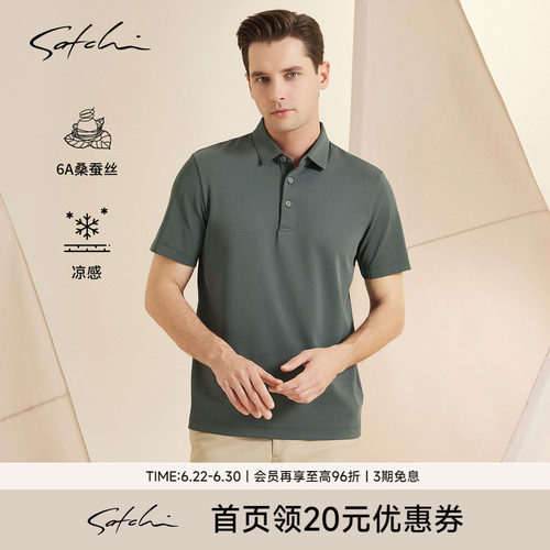 Satchi沙驰桑蚕丝商务休闲polo衫