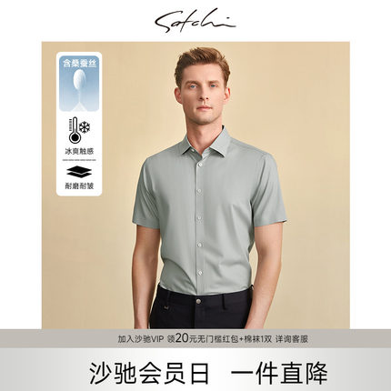 [桑蚕丝]SATCHI沙驰男装男士短袖衬衫夏季新款商务休闲高级感衬衣