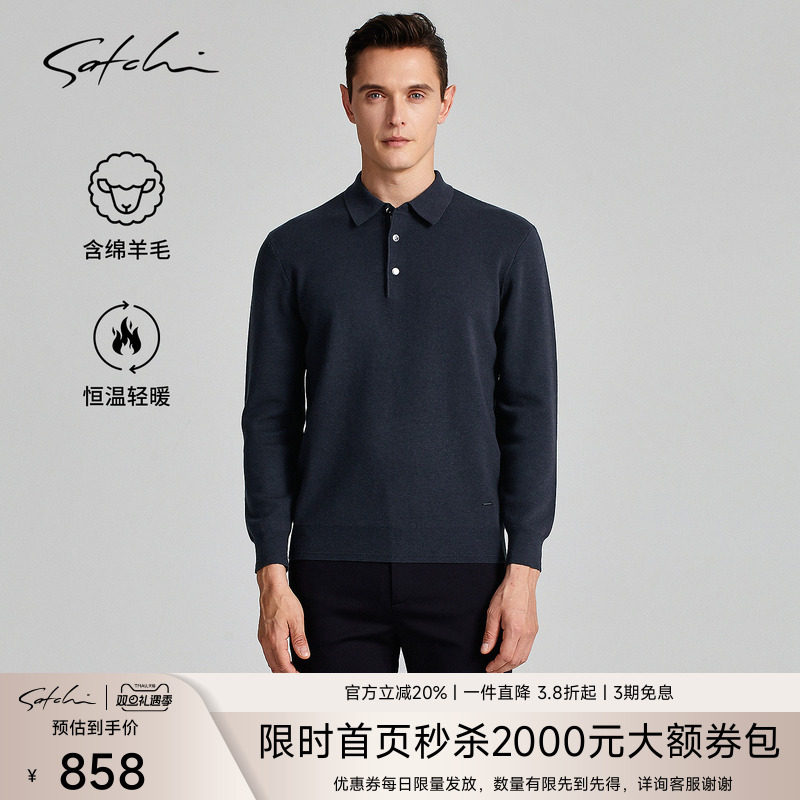 SATCHI沙驰男装男士长袖羊毛POLO衫冬季新款商务休闲针织T
