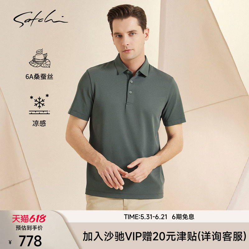 Satchi沙驰桑蚕丝商务休闲polo衫
