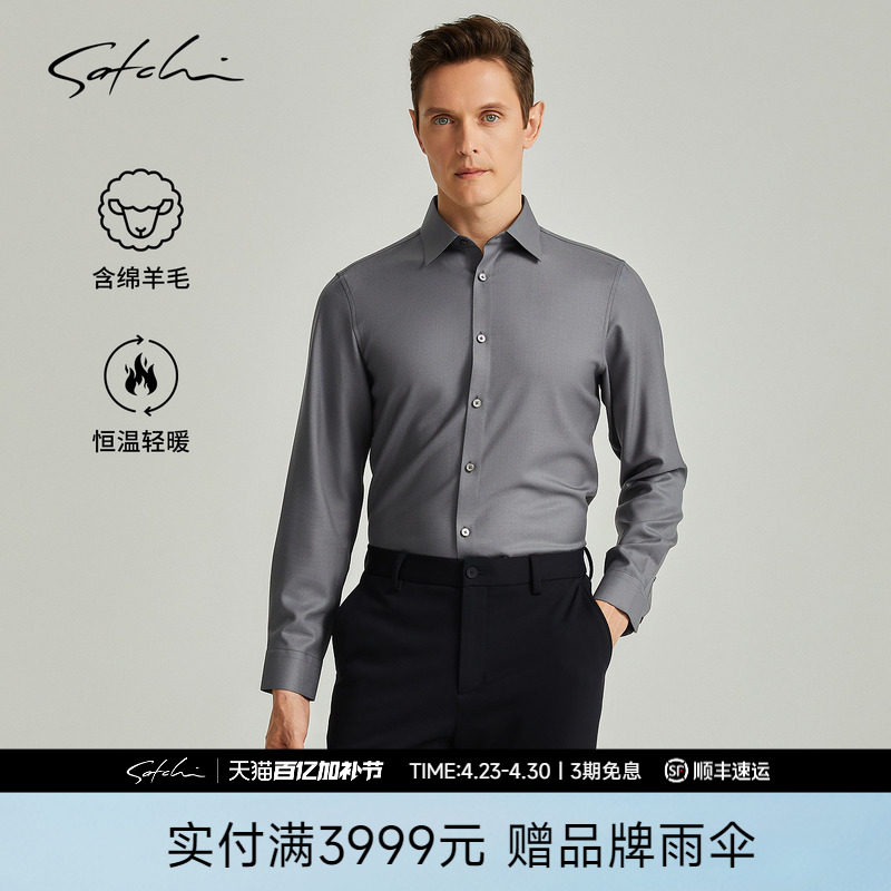 SATCHI沙驰男装男士长袖羊毛衬衫春季新款高端商务通勤保暖衬衣厚
