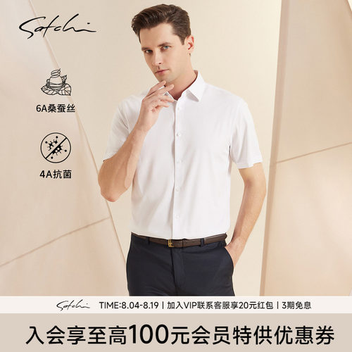 Satchi桑蚕丝高端商务衬衫