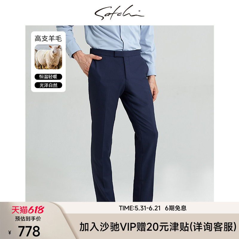 SATCHI沙驰男装男士西裤春季羊毛商务正装高端行政裤子