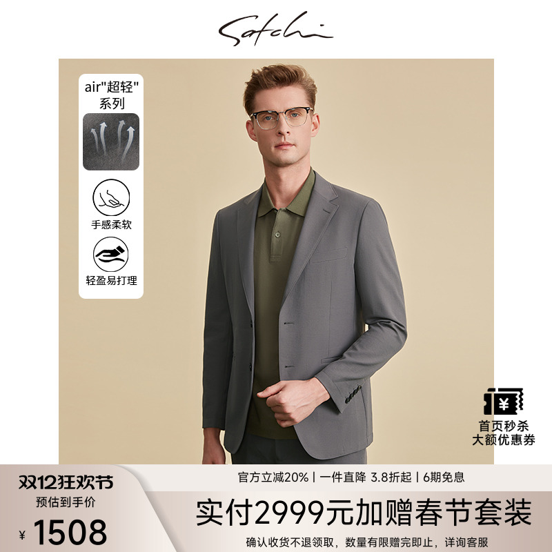 Satchi商旅系列高端西装外套男