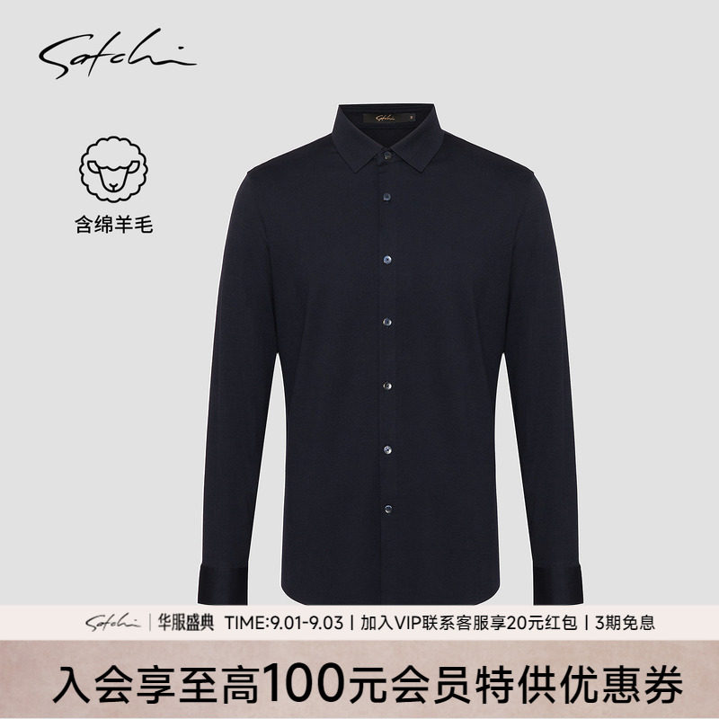 Satchi沙驰羊毛莫代尔衬衫