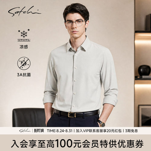 Satchi沙驰弹力凉感面膜衬衫