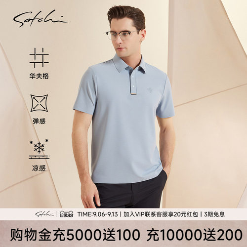 Satchi沙驰商务华夫格短袖POLO衫