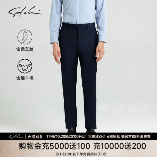 Satchi沙驰羊毛正装商务西裤