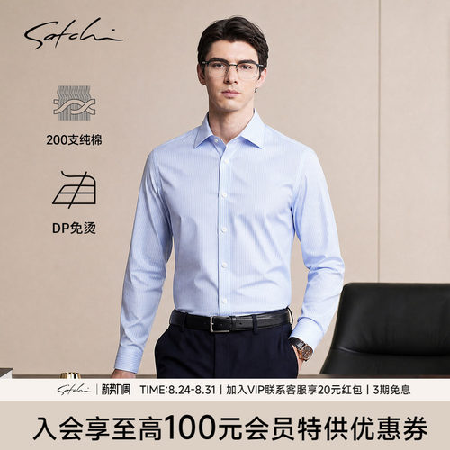 Satchi沙驰纯棉免烫商务衬衫