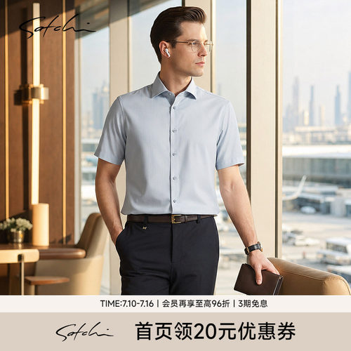 Satchi含桑蚕丝条纹蓝色商务衬衫