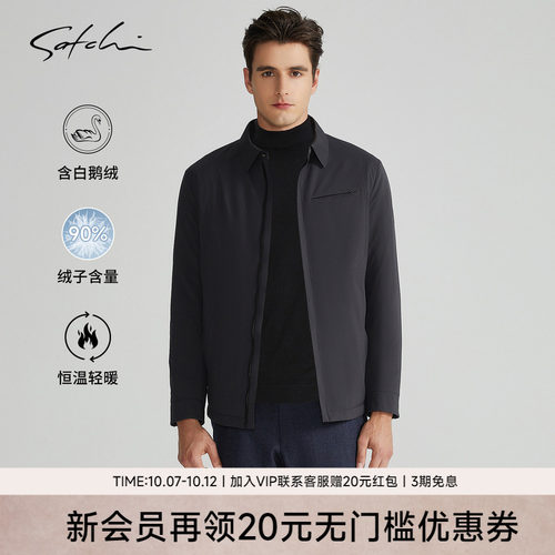 Satchi轻量90绒鹅绒商务羽绒服