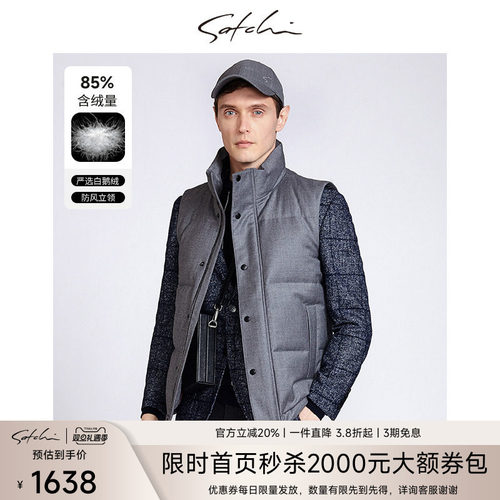 Satchi/沙驰高端系列白鹅绒马甲