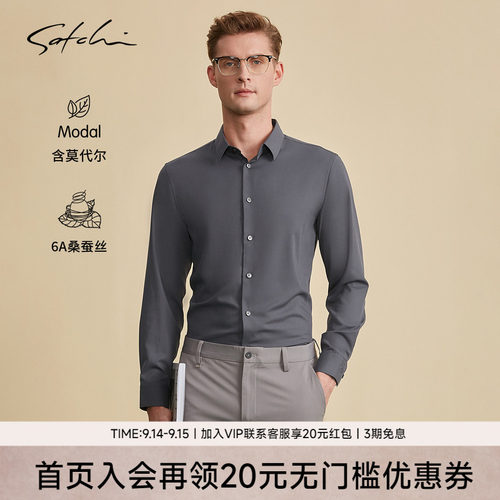Satchi云朵系列高弹商务衬衫