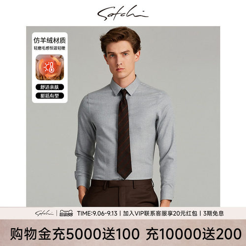 Satchi磨毛商务保暖长袖衬衫