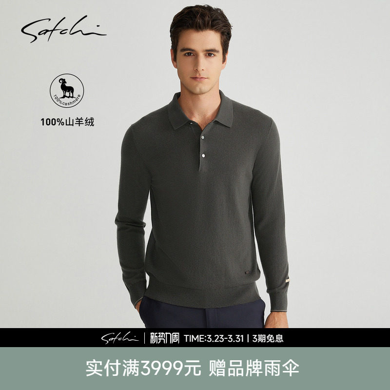 [100%山羊绒]SATCHI沙驰男装男士针织POLO衫春季新款
