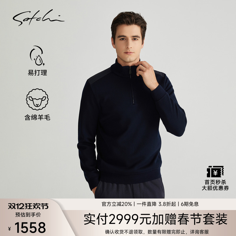 Satchi半拉链立领羊毛卫衣