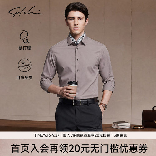 Satchi沙驰正装商务免烫长袖衬衫
