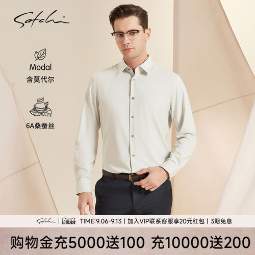 Satchi高端桑蚕丝抗菌衬衫